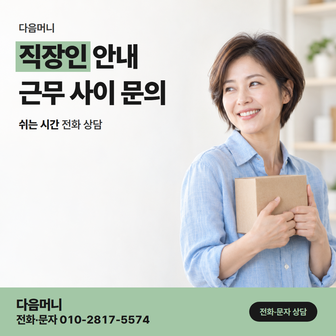 다음머니 현금 카드깡 급여일과 결제일을 떠올려 보는 직장인