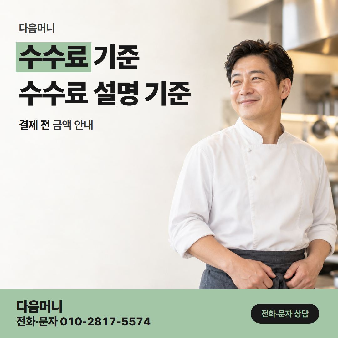 다음머니 현금 카드깡 비용을 물어볼 내용을 준비하는 고객