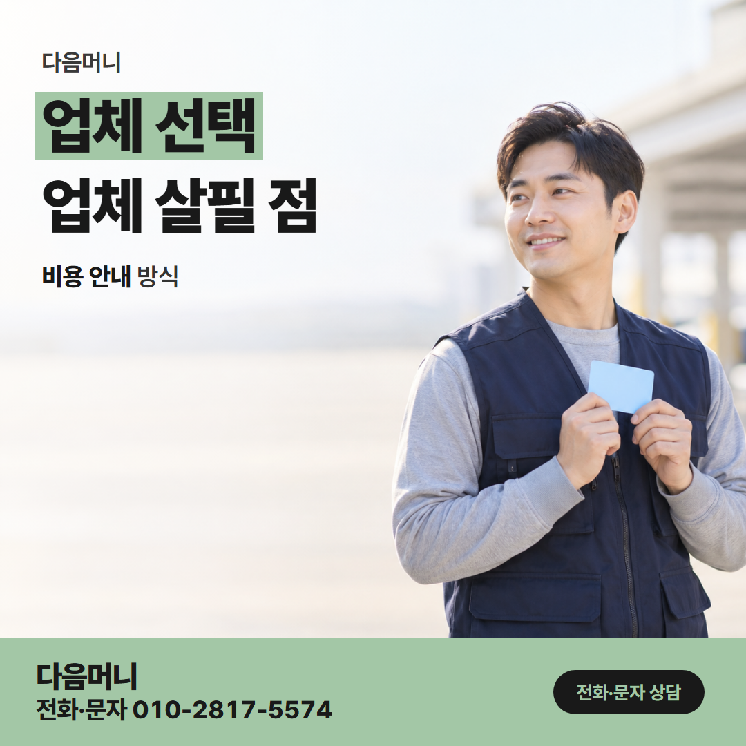 다음머니 현금 카드깡 상호와 번호를 먼저 보는 고객